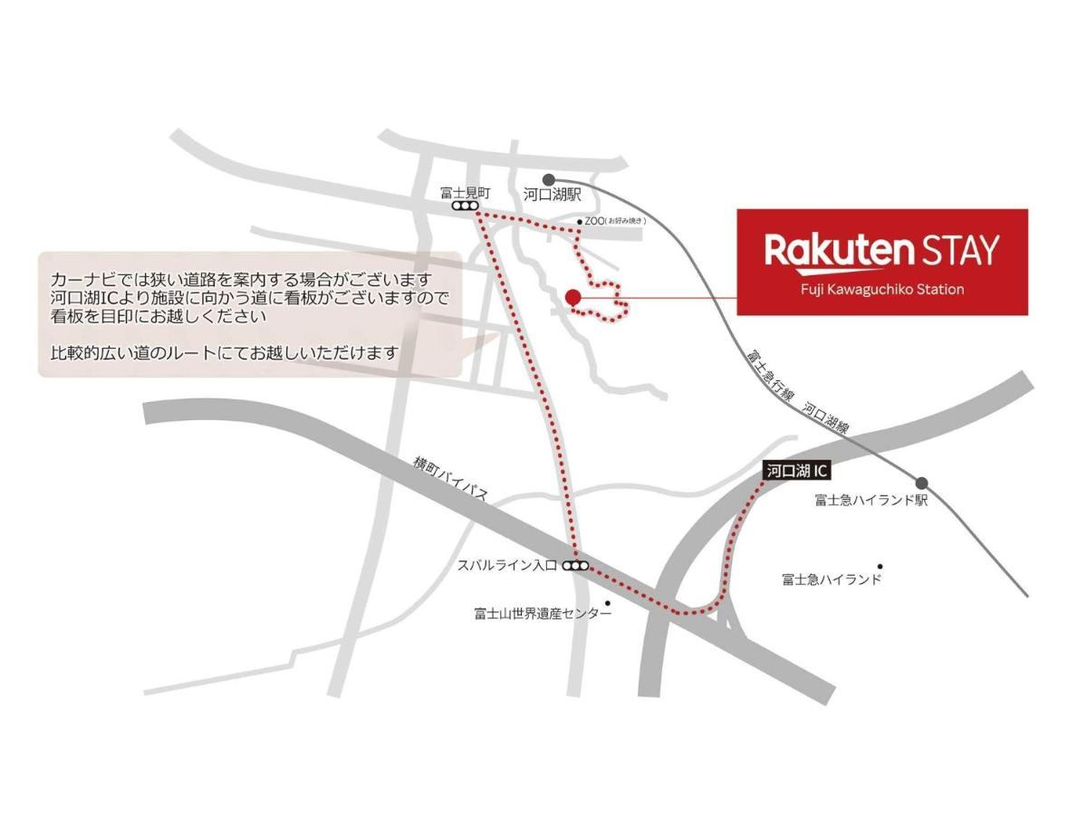 Rakuten Stay Fuji Kawaguchiko Station - Japanese Modern Villa Mt Fuji View 106 Fujikawaguchiko Εξωτερικό φωτογραφία